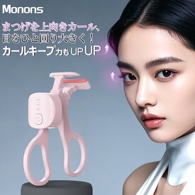 ★スーパーセール特価＋ポイント5倍！★ 「新型」ホットビューラー まつ毛カーラー まつげ ビューラー ホットビューラー 充電式 アイラッシュカーラー まつげカーラー ホット ビューラー 快速予熱 24時間キープ 上向き カール 火傷防止 自動電源切れ まつ毛 3段階温度