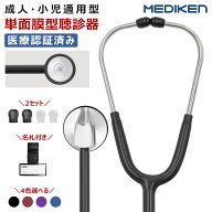 ★限定特価+5％ポイント！★ 最短当日出荷! 聴診器 送料無料 聴診器 医療 心音 内バネ 聴診器 聴診 医療…