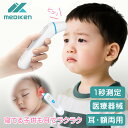 ★タイムセール＆ポイント5倍！★ 赤外線体温計 体温計 非接触 医療機器認証 額 耳 非接触体温計 早い おでこ 正確 検温 検温器 大人 子供 赤ちゃん ベビー 小学校 幼稚園 保育園 入学 非接触型体温計 医療用 1秒測定 PC809 mediken 非接触型 ピッと測る体温計