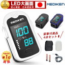 ★割引セール、ポイント5倍！★ 「楽天1位！ 最短当日出荷！LED大画面」パルスオキシメーター 医療機器認証 医療用 オ…
