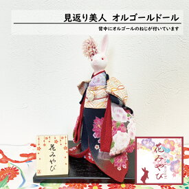 雛人形 ひな祭り 玄関飾り 季節飾り 花みやび オルゴール ドール 着物 日本 和物 モダン ちりめん インテリア 人形 雑貨 置物 プレゼント お土産 贈り物 出産祝い 誕生祝 敬老の日 母の日 成人の日 うさぎ インバウンド 外国 京都 童謡 日本の曲 回転 かわいい