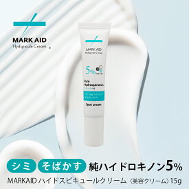 ハイドロキノン クリーム ハイドロキノン 5% MARKAID マークエイド ハイドスピキュールクリーム 15g｜ハイドロキノン クリーム 目元 黒ずみ お尻 シミ取りクリーム シカ 針 クリーム しみ そばかす ニキビ跡 手 ひざ 顔 ビタミンC CICA シミ取り 色素沈着 はいどろきのん