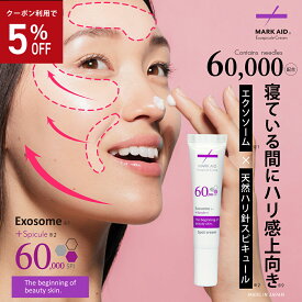 【★スーパーSALE！5％OFF★】＼針で届ける！もたつき目元・口元 ／エクソソーム クリーム MARK AID マークエイド エクソスピキュールクリーム 15g ｜ しわ改善 クリーム シワ改善 男性 針クリーム 眉間 シワ たるみ ハリ 目元 針 パック目の下のたるみ ニードル パッチ