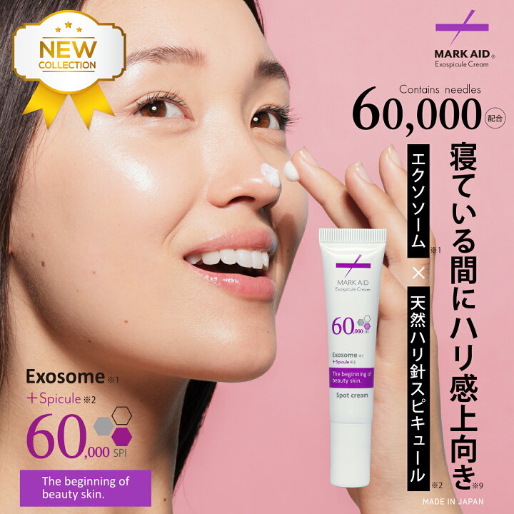 楽天市場】【LINE登録500円OFF】ニードル 針で届ける エクソソーム 