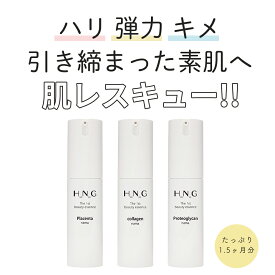 H_N_G 生原液 美容液【非加熱製法】｜エイジング ケア 目元 ハリツヤ メンズ 毛穴 ハリ くすみ エイジングケア 生原液美容液 エイチエヌジー プロテオグリカン コラーゲン 美容原液 EGF FGF プラセンタ 原液