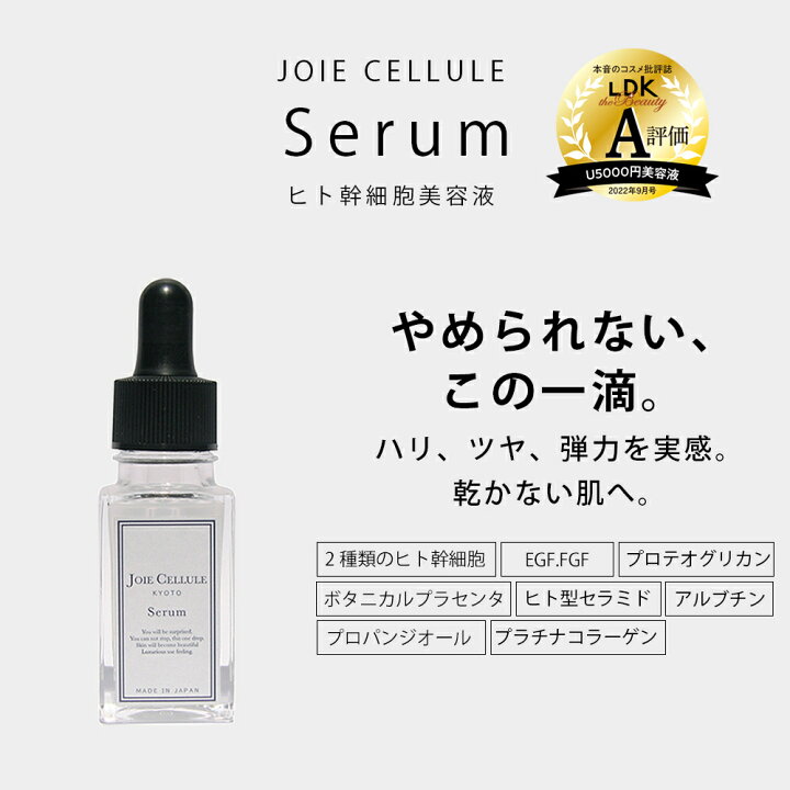 JOIE CELLULE - Face Mask