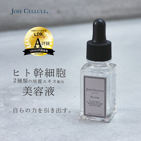 LDK A評価 ヒト幹細胞 美容液 ヒト幹細胞培養液 JOIE CELLULE ジョワセリュール セラム 20ml 無添加 日本製 毛穴 エイジングケア シワ たるみ ハリ キメ 目元 目の下 シワ EGF FGF エイジングケア 母の日 プレゼント ギフト 2024 30代 40代 50代 60代