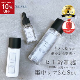 ＼★10％OFF★ 4/24 20:00-23:59／LDK受賞 A評価 ヒト幹細胞 美容液 化粧水 美容乳液 JOIE CELLULE ジョワセリュール 3点セット（ローション・セラム・エマルジョン）｜ ヒト幹細胞培養液 EGF FGF ヒト型セラミド クリーム 日本製 母の日 プレゼント ギフト 2024