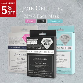 ★5%OFF★最大半額SALE【選べる3種】 ヒト幹細胞 マスク 針 パック 全顔 フェイスマスク パック JOIE CELLULE ジョワセリュール／SPI 針 パック／エクソソームパック／ベーシック／ 7枚入BOX・単品｜美容液 化粧品 CICA 日本製 顔 個包装 目元 針美容液 ニードルパッチ 50代