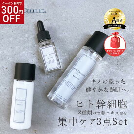 ＼★300円OFFクーポンSALE★4/30迄／LDK受賞 A評価 ヒト幹細胞 美容液 化粧水 美容乳液 JOIE CELLULE ジョワセリュール 3点セット（ローション・セラム・エマルジョン）｜ ヒト幹細胞培養液 EGF FGF ヒト型セラミド クリーム 日本製 母の日 プレゼント ギフト 2024