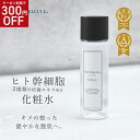 ★300円OFFクーポンSALE【LDK A評価受賞】 ヒト幹細胞 化粧水 JOIE CELLULE ジョワセリュール Lotion ローション 100ml【単品】｜ ヒト幹細胞 コスメ エイジングケア 化粧品 シミ 毛穴 化粧水 幹細胞 キメ シワ ヒト幹細胞培養液 EGF ビタミンC 敏感肌 毛穴引き締め