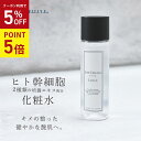 12/10 P5【★SALE！5%OFF＆最大10％OFF★】ヒト幹細胞 化粧水 JOIE CELLULE ジョワセリュール Lotion ローション 100ml【単品】｜ ヒト幹細胞 コスメ エイジングケア 化粧品 シミ 毛穴 化粧水 幹細胞 キメ シワ ヒト幹細胞培養液 EGF ビタミンC 敏感肌 シミ 毛穴引き締め