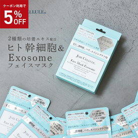 【★SALE！5％OFF＆まとめ買い10％OFF★】＼レチノール エクソソーム シートマスク ！／｜JOIE CELLULE ジョワセリュール エクソソームパック フェイスマスク 7枚入りBOX｜ 個包装 日本製 ヒト幹細胞 レチノール 美容液 パック 男性 エイジング フェイスパックシート
