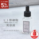 【10％OFFクーポンSALE！】★LDK A評価受賞★ 送料無料 美容液 シワ たるみ ハリ 対策 | ヒト幹細胞 美容液 JOIE CELLULE ジョワセリュール セラム 20ml | しわ取り 目元 ヒトかん細胞 毛穴 敏感肌 たるみ毛穴 開き シミ シワ改善 肌 目元 ハリ ヒト幹細胞 国産