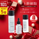 12/10 P5倍【★10%OFF★】LDK受賞 A評価 ヒト幹細胞 美容液 化粧水 JOIE CELLULE ジョワセリュール 3点セット（ローション・セラム・エマルジョン）｜EGF FGF 日本製 保湿 ギフト ヒト幹細胞 化粧水 毛穴 化粧品 セット メンズ 敏感肌 ニキビ 70代 クリスマスプレゼント 女性