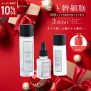 【10%OFF】LDK受賞 A評価 ヒト幹細胞 国産 美容液 化粧水 JOIE CELLULE ジョワセリュール 3点セット（ローション・セラム・エマルジョン）｜日本製 ヒト幹細胞培養液 セット メンズ 敏感肌 ギフトセット クリスマス レディース クリスマスプレゼント 女性