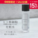 【★SALE！開始4時間15％OFF★】ヒト幹細胞 化粧水 JOIE CELLULE ジョワセリュール Lotion ローション 100ml【単品】｜ ヒト幹細胞 コスメ エイジングケア 化粧品 シミ 毛穴 化粧水 幹細胞 キメ シワ ヒト幹細胞培養液 EGF ビタミンC 敏感肌 シミ 毛穴引き締め メンズ ニキビ
