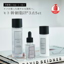 【LDK受賞 A評価】 ヒト幹細胞 国産 美容液 化粧水 JOIE CELLULE ジョワセリュール 3点セット（ローション・セラム・エマルジョン）｜エイジング ケアセット シワ改善 美容液 レディース 女性 コスメ 男性 メンズ スキンケア ギフト