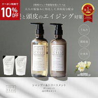 【LDK A評価】 JOIE CELU ジョワセル ヒト幹細胞 シャンプー トリートメント セット ボトル／詰め替え セ…