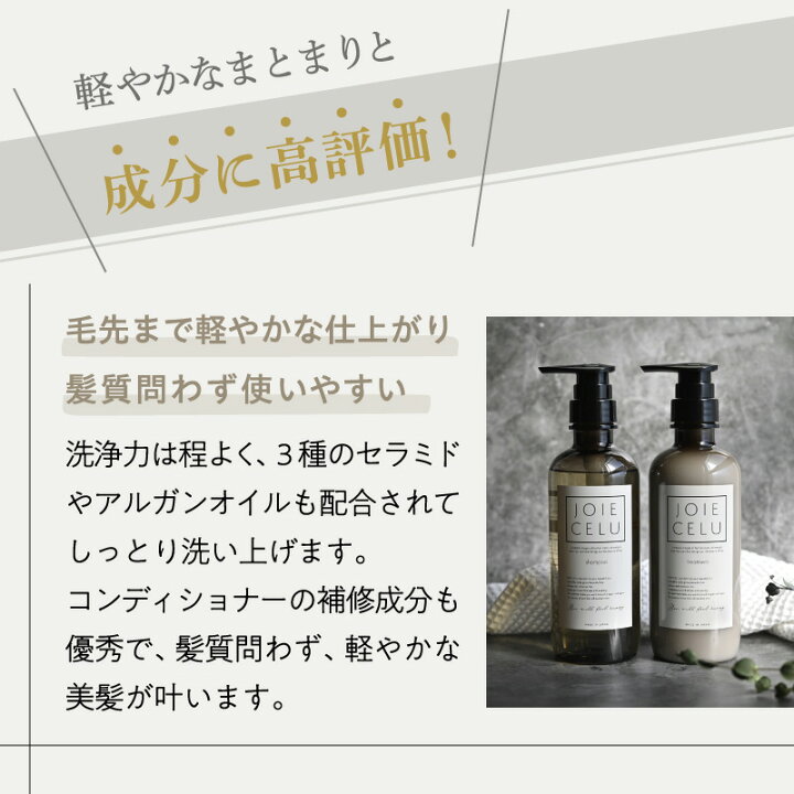 楽天市場】1000円ポッキリ 送料無料 ヘアケア JOIECELU ジョワセル 