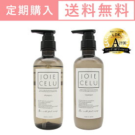 【定期購入送料無料】【LDK A評価受賞】JOIE CELU ジョワセル 【定期】2種類の ヒト幹細胞配合シャンプー＆トリートメント ボトルセット｜スカルプシャンプー 抜け毛 しっとり 480ml くせ毛 ヒト 幹細胞 人気 セット プレゼント シャンプー 女性 ギフト ヘアケア 頭皮ケア