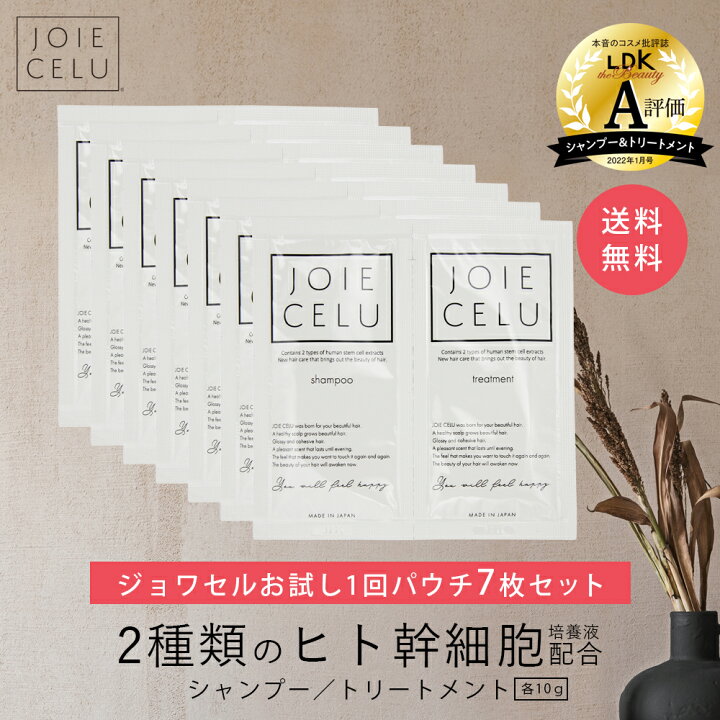 楽天市場】【 1000円ポッキリ 送料無料 】ヘアケア JOIECELU 