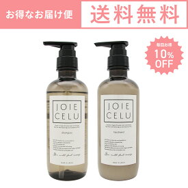 定期購入★うれしいお届け便は【毎回お得送料無料＆特別価格 】LDK A評価受賞 JOIE CELU ジョワセル 2種類の ヒト幹細胞配合シャンプー＆トリートメント ボトルセット｜スカルプシャンプー 抜け毛 しっとり 480ml くせ毛 人幹細胞 人気 プレゼント ヘアケア 頭皮ケア
