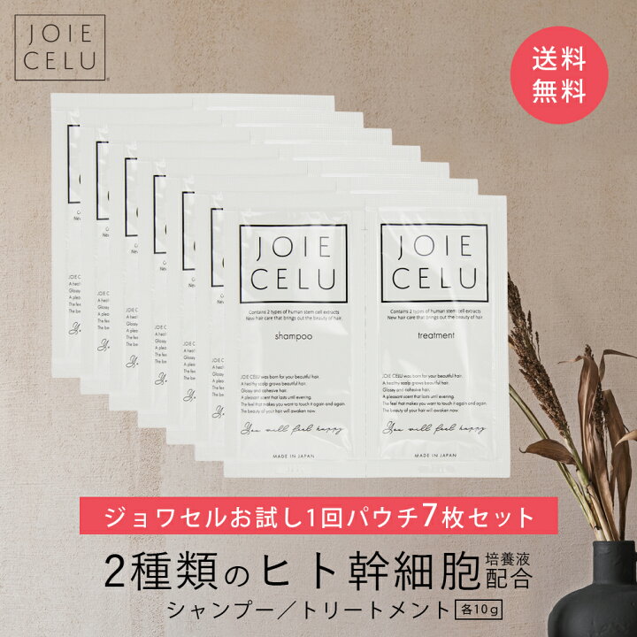 楽天市場】【 1000円ポッキリ 送料無料 】ヘアケア JOIECELU 