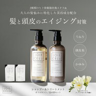 【LDK A評価受賞】 JOIE CELU ボトル セット／詰め替え セット ｜ジョワセル ヒト幹細胞 シャンプー トリ…