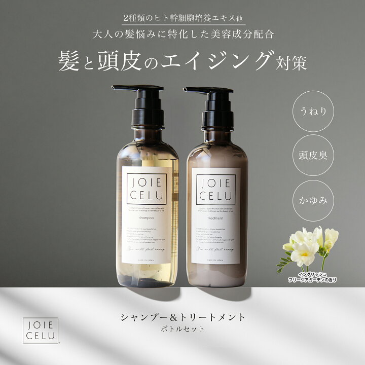 楽天市場】【LDK A評価受賞】 JOIE CELU ボトル セット／詰め替え 