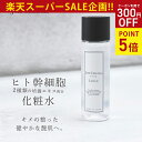 3/10 P5★スーパーSALE★【LDK A評価受賞】 ヒト幹細胞 化粧水 JOIE CELLULE ジョワセリュール Lotion ローション 100ml【単品】｜ ヒト幹細胞 コスメ エイジングケア 化粧品 シミ 毛穴 化粧水 幹細胞 キメ シワ ヒト幹細胞培養液 EGF ビタミンC 敏感肌 毛穴引き締め