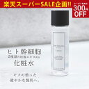 ★スーパーSALE★【LDK A評価受賞】 ヒト幹細胞 化粧水 JOIE CELLULE ジョワセリュール Lotion ローション 100ml【単品】｜ ヒト幹細胞 コスメ エイジングケア 化粧品 シミ 毛穴 化粧水 幹細胞 キメ シワ ヒト幹細胞培養液 EGF ビタミンC 敏感肌 毛穴引き締め