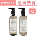 定期購入★うれしいお届け便は【毎回お得送料無料＆特別価格5%OFF 】LDK A評価受賞 JOIE CELU ジョワセル 2種類の ヒト幹細胞配合シャンプー＆トリートメント ボトルセット｜スカルプシャンプー 抜け毛 しっとり 480ml くせ毛 髪のエイジングケア ヘアケア 頭皮ケア