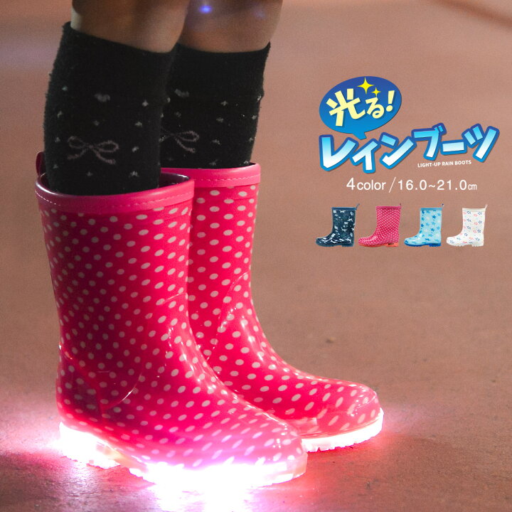 楽天市場 光る 長靴 キッズ ジュニア 子供靴 レインブーツ キッズ 女の子 男の子 カップインソール付き 防水 雨靴 梅雨 防滑 保育園 幼稚園 小学校 レインシューズ 滑りにくい ネイビー サックス ピンク 恐竜 星柄 ブルー スノー 雪 滑りにくい ドット 迷彩 612 613
