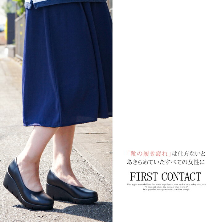 楽天市場】【11/1 24h限定☆ワンダフルデー全品10%OFFクーポン】 パンプス 痛くない 柔らかい 脱げない 抗菌 消臭 美脚 日本製 ウェッジソール FIRST CONTACT ファーストコンタクト ウエッジソール 靴 レディース 歩きやすい 黒 ローヒール コンフォートシューズ 低反発 ... 楽天市場】【11/1 24h限定☆ワンダフルデー全品10%OFFクーポン】 パンプス 痛くない 柔らかい 脱げない 抗菌 消臭 美脚 日本製 ウェッジソール FIRST CONTACT ファーストコンタクト ウエッジソール 靴 レディース 歩きやすい 黒 ローヒール コンフォートシューズ 低反発 ...