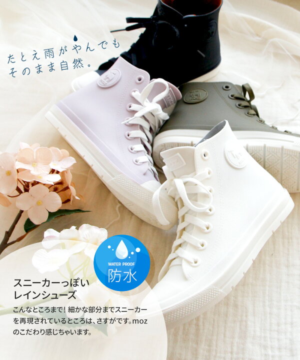 楽天市場 Moz レインシューズ スニーカー 防水 ハイカット レインブーツ レディース おしゃれ レインスニーカー 歩きやすい 疲れにくい 雨靴 女性 かわいい ブランド ブラック 黒 ホワイト 白 ネイビー グレー シルバー ベージュ ブラウン カーキ ラメ 8417 Rsl対応 楽天市場 Moz レインシューズ スニーカー 防水 ハイカット レインブーツ レディース おしゃれ レインスニーカー 歩きやすい 疲れにくい 雨靴 女性 かわいい ブランド ブラック 黒 ホワイト 白 ネイビー グレー シルバー ベージュ ブラウン カーキ ラメ 8417 Rsl対応