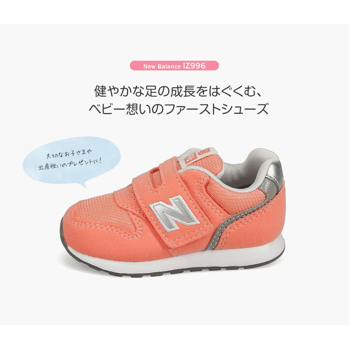 楽天市場 ニューバランス キッズ スニーカー Iz996 ベビーシューズ 軽量 子供靴 女の子 かわいい おしゃれ ブランド ファーストシューズ 履きやすい 歩きやすい 定番 人気 可愛い 誕生日 出産祝い ギフト イエロー コーラルピンク パープル ラメ Iz996 送料無料 Jerico
