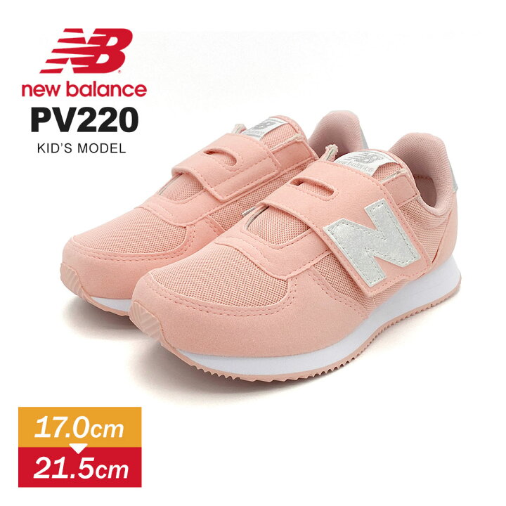 楽天市場 ニューバランス スニーカー キッズ ジュニア New Balance Nb Pv2 軽量 ローカットスニーカー 男の子 女の子 子供靴 運動靴 かわいい おしゃれ 歩きやすい 履きやすい ピンク 2 秋 冬 トレンド 新作 ギフト プレゼント 誕生日 お祝い 送料無料 Jerico