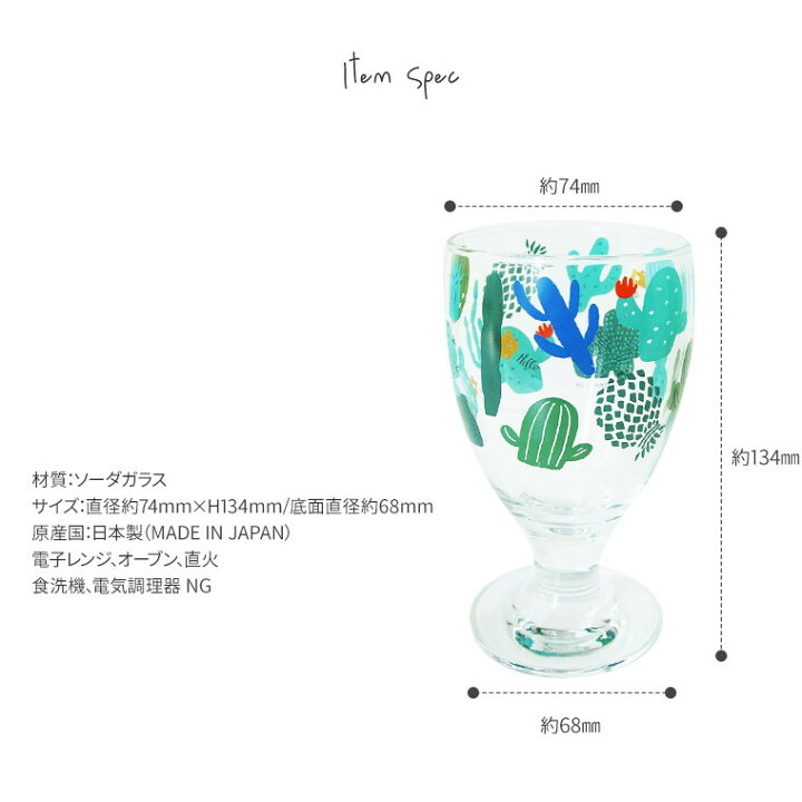 楽天市場 日本製 ジュースグラス コップ ガラス かわいい 食器 おしゃれ 280ml タンブラー 透明 ソーダガラス ガラス製 北欧 シンプル 引越し 出産 お祝い お返し ギフト お中元 プレゼント カップ 麦茶 牛乳 サボテン 猫 鳥 カラフル Jerico楽天市場店