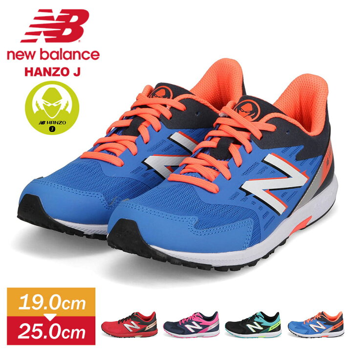 楽天市場 ニューバランス キッズ スニーカー 女の子 ランニングシューズ ハンゾー New Balance Nb Hanzo J ランニングシューズ ジュニア おすすめ 子供靴 スニーカー 男の子 紐 靴 運動靴 ジュニア ニューバランス ハンゾー 黒 赤 ネイビー ゴールド パープル 送料無料