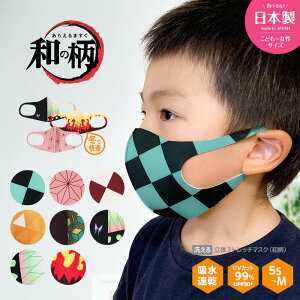 つけ心地もいい こども用サイズの鬼滅の刃モチーフの和柄マスクのおすすめランキング キテミヨ Kitemiyo
