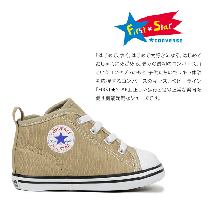 楽天市場 コンバース キッズ ベビーシューズ 女の子 男の子 子供靴 スニーカー キッズ 履きやすい サイドファスナー 抗菌 かわいい コンバース ベビー靴 ギフト プレゼント ブランド ファーストスター ベージュ Baby All Star N Colors Z 送料無料 Jerico楽天市場店