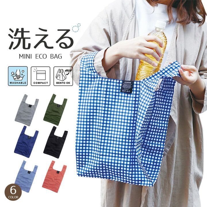 楽天市場】洗える エコバッグ 折りたたみ コンパクト かわいい おしゃれ 人気 コンビニ 買い物袋 軽量 折り畳み トートバッグ 買い物袋 ECO マチ付き お買い物バッグ マイバッグ レジ袋型 マチ広 弁当 小さめ トート 軽い S ミニ まち 大容量 コンビニ袋 コンビニ弁当 底 ... 楽天市場】洗える エコバッグ 折りたたみ コンパクト かわいい おしゃれ 人気 コンビニ 買い物袋 軽量 折り畳み トートバッグ 買い物袋 ECO マチ付き お買い物バッグ マイバッグ レジ袋型 マチ広 弁当 小さめ トート 軽い S ミニ まち 大容量 コンビニ袋 コンビニ弁当 底 ...