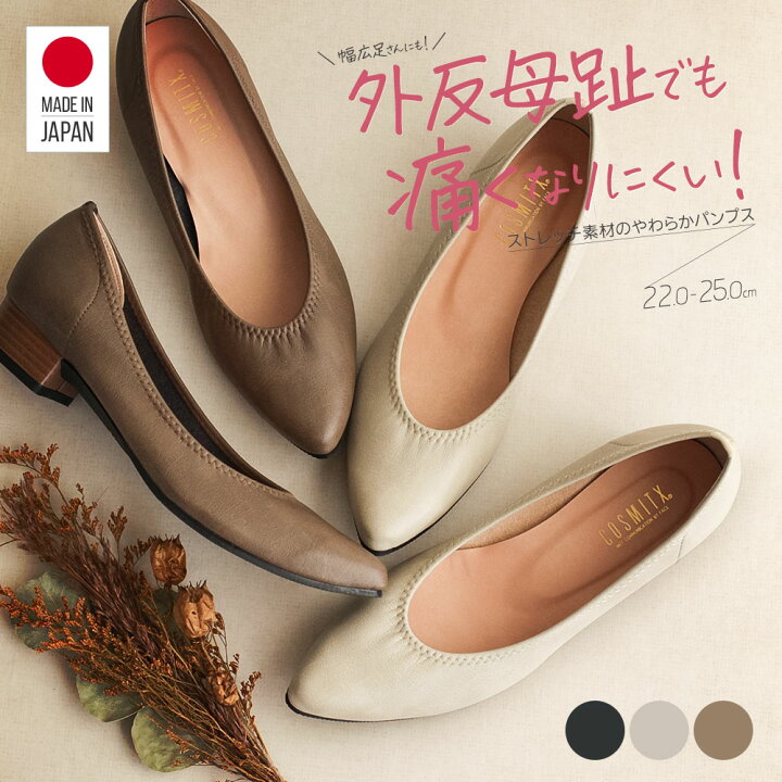 楽天市場 日本製 ポインテッドトゥ パンプス 痛くない 柔らかい 外反母趾 幅広 抗菌 防臭 ストレッチ パンプス ローヒール 黒 履きやすい 国産 シンプル おしゃれ 春夏 歩きやすい 疲れにくい ブラック 白 ベージュ ブラウン 1638 送料無料 Jerico楽天市場店