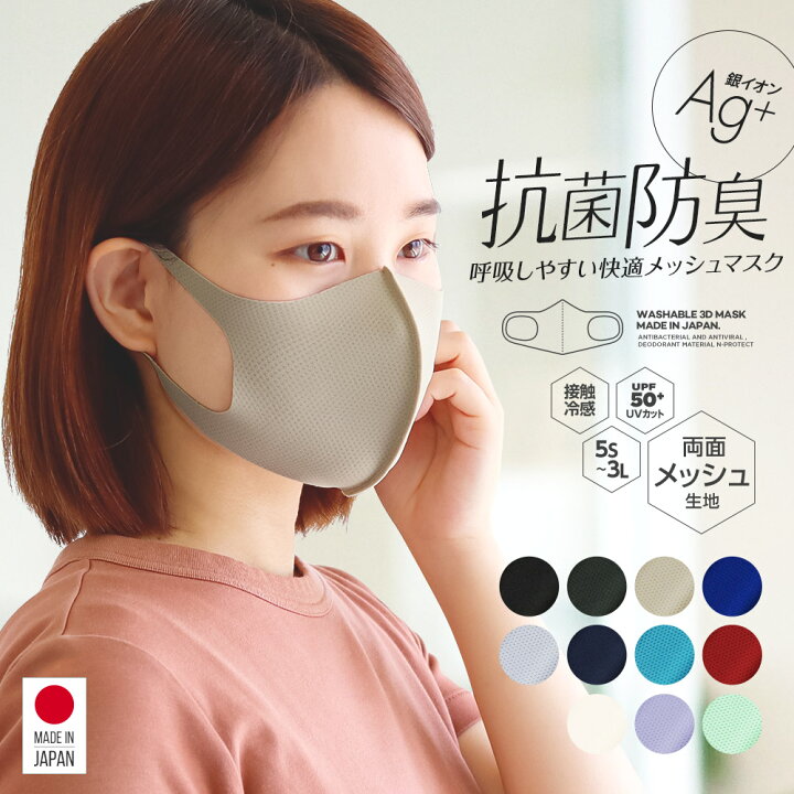 楽天市場 抗ウイルス マスク 洗える 日本製 ウレタン 夏用 抗菌 防臭 吸湿速乾 Uvカット スポーツマスク メッシュマスク エアロシルバー ウイルス 防塵 花粉 飛沫 大人 子供 おしゃれ マスク メンズ レディース キッズ 黒 ブラック 白 ホワイト ネイビー グレー 3d 立体 楽天市場 抗ウイルス マスク 洗える 日本製 ウレタン 夏用 抗菌 防臭 吸湿速乾 Uvカット スポーツマスク メッシュマスク エアロシルバー ウイルス 防塵 花粉 飛沫 大人 子供 おしゃれ マスク メンズ レディース キッズ 黒 ブラック 白 ホワイト ネイビー グレー 3d 立体