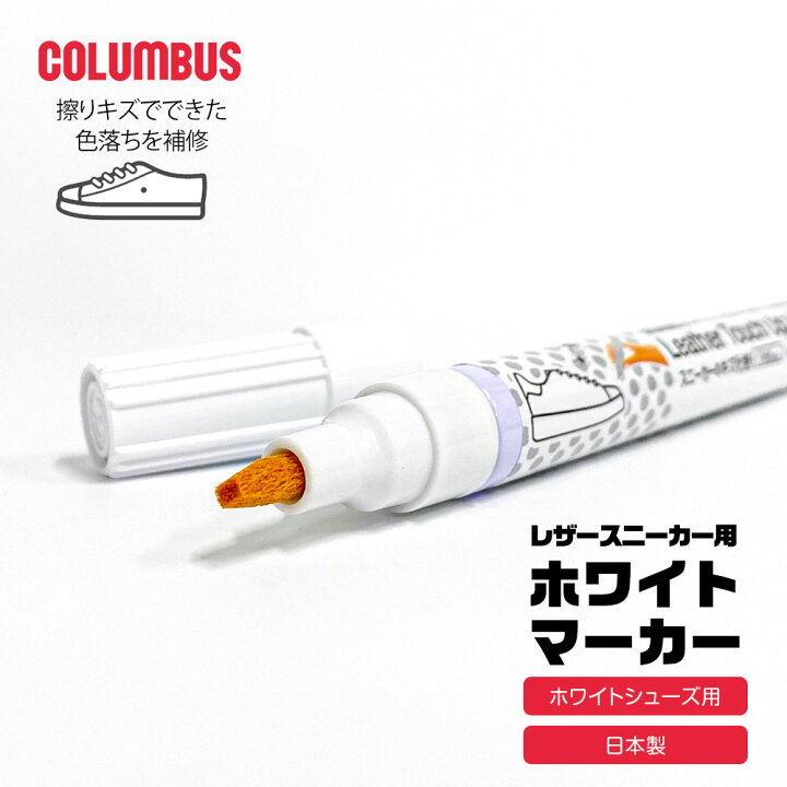 楽天市場 コロンブス スニーカーのキズ 化粧 白 ペン レザースニーカー用 油性マーカー こすりキズ 白 天然皮革 人工皮革 アッパー ソール ホワイトスニーカー 補修 修正 キズ隠し メンテナンス Jerico楽天市場店
