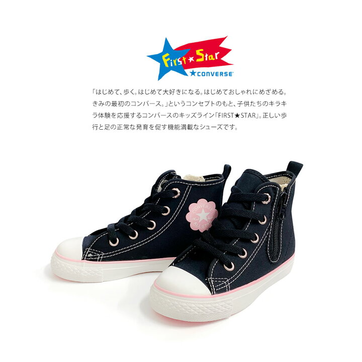 楽天市場 コンバース スニーカー キッズ 女の子 ハイカット 軽量 抗菌 防滑 子供靴 スニーカー 女の子 ジュニア シューズ 履きやすい 歩きやすい 軽い かわいい おしゃれ 通学 学校 ファーストスター 花 フラワー 黒 ブラック 白 ホワイト 送料無料 Jerico楽天市場店