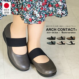 【4日20:00~MAX90%OFF】 日本製 パンプス レディース 歩きやすい 痛くない 小さいサイズ 大きいサイズ ローヒール バレエシューズ 甲ストラップ ゆったりオブリークトゥ 婦人靴 ARCH CONTACT アーチコンタクト 49501