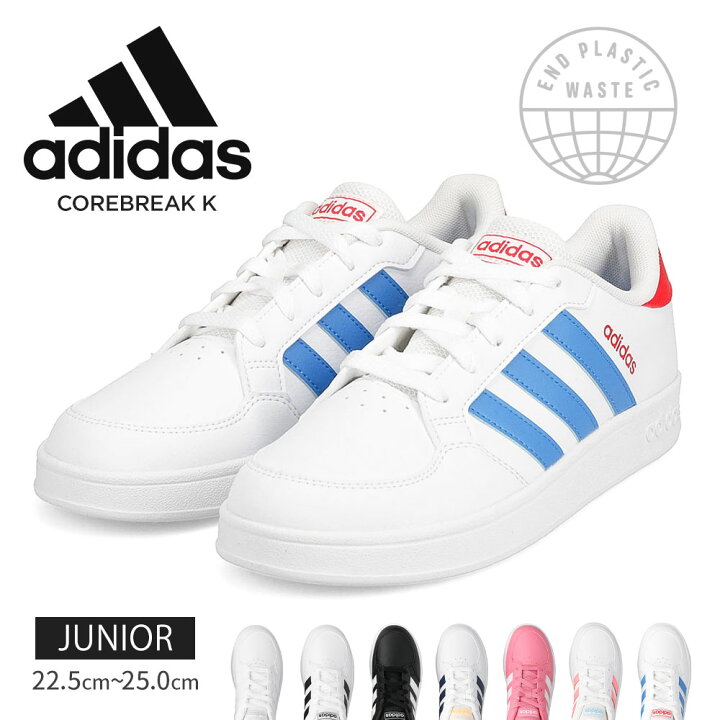 楽天市場 アディダス スニーカー レディース 女の子 ローカット 通学靴 白 ジュニア シューズ 白スニーカー 中学生 高校生 学校 キッズ 男の子 履きやすい ホワイト 黒 ブラック コアブレーク Breaknet Fy9504 Fy9506 送料無料 Jerico楽天市場店