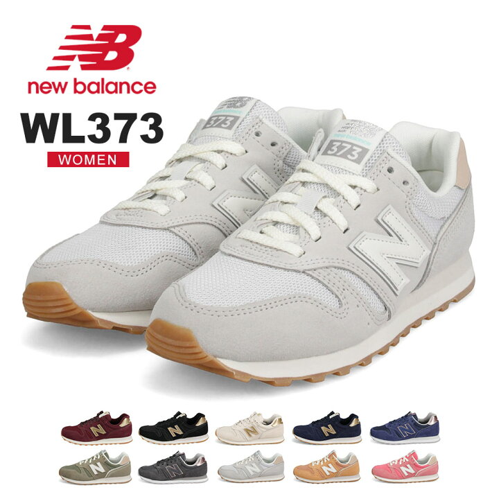 楽天市場 ニューバランス スニーカー レディース 黒 ローカット 本革 ランニングシューズ 軽量 ウォーキング 通勤 ブランド おしゃれ 運動靴 紐靴 通気性 スエード メッシュ 婦人靴 定番 新色 ブラック 黒 グレー ベージュ 白 ホワイト ネイビー New Balance Wl373 送料